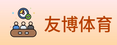 友博体育 logo